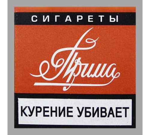 Сигареты Прима Дона оптом