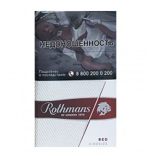 Сигареты Rothmans Royals Red (Ротманс Роялс Ред Кинг Сайз ) 
